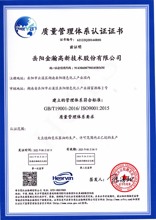 質(zhì)量管理體系認(rèn)證證書